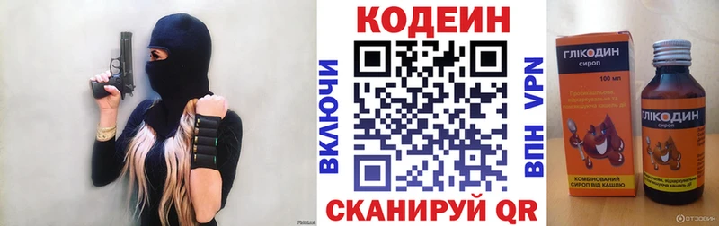 Кодеин Purple Drank Белёв